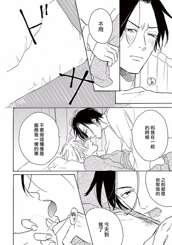 [Dayoo] Lonely Playground 1-9 [Chinese] [拾荒者汉化组] [Digital]_092