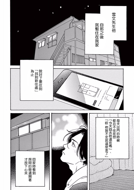 [Dayoo] Lonely Playground 1-9 [Chinese] [拾荒者汉化组] [Digital]_101