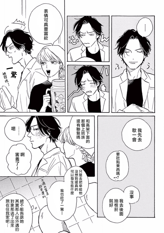 [Dayoo] Lonely Playground 1-9 [Chinese] [拾荒者汉化组] [Digital]_112