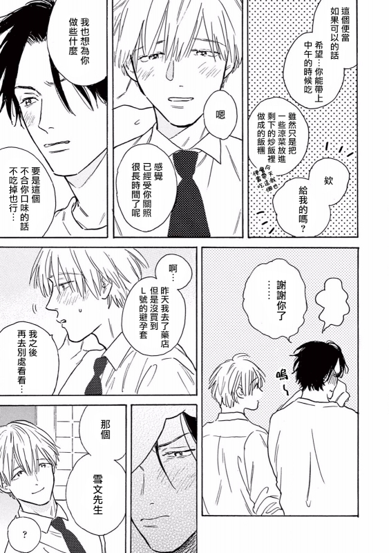 [Dayoo] Lonely Playground 1-9 [Chinese] [拾荒者汉化组] [Digital]_129