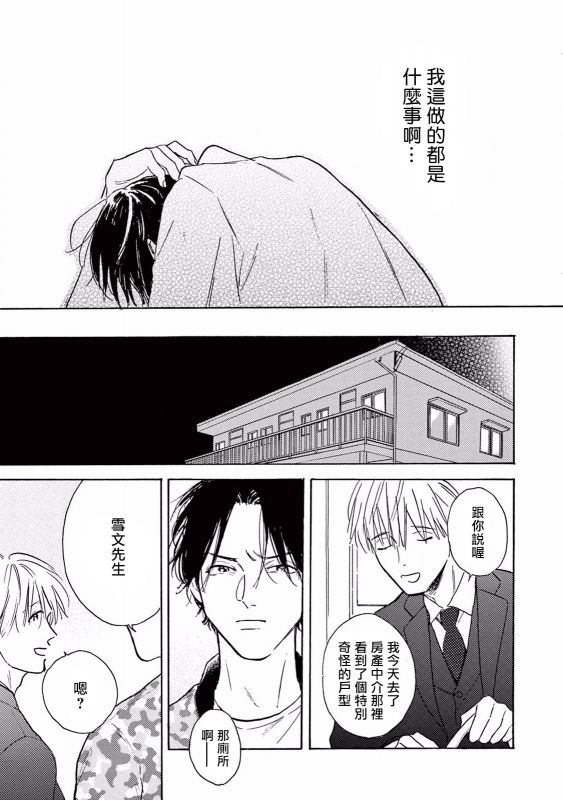 [Dayoo] Lonely Playground 1-9 [Chinese] [拾荒者汉化组] [Digital]_131