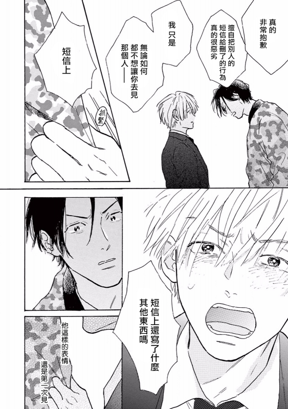 [Dayoo] Lonely Playground 1-9 [Chinese] [拾荒者汉化组] [Digital]_134