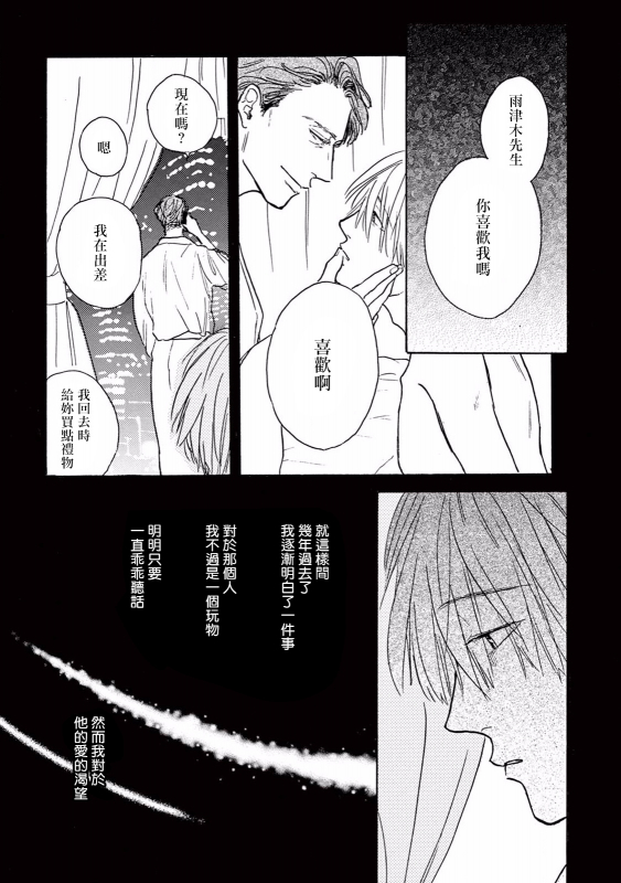 [Dayoo] Lonely Playground 1-9 [Chinese] [拾荒者汉化组] [Digital]_147