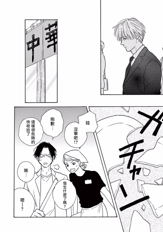 [Dayoo] Lonely Playground 1-9 [Chinese] [拾荒者汉化组] [Digital]_152