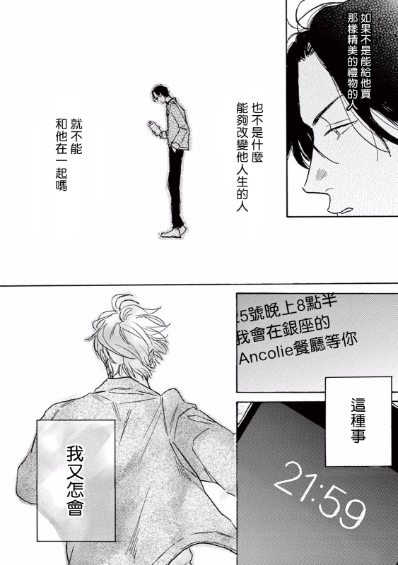 [Dayoo] Lonely Playground 1-9 [Chinese] [拾荒者汉化组] [Digital]_154
