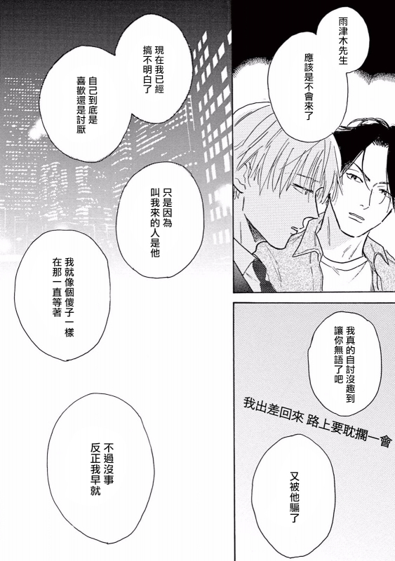 [Dayoo] Lonely Playground 1-9 [Chinese] [拾荒者汉化组] [Digital]_158