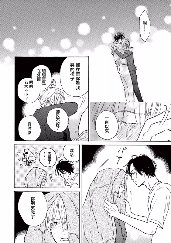 [Dayoo] Lonely Playground 1-9 [Chinese] [拾荒者汉化组] [Digital]_162