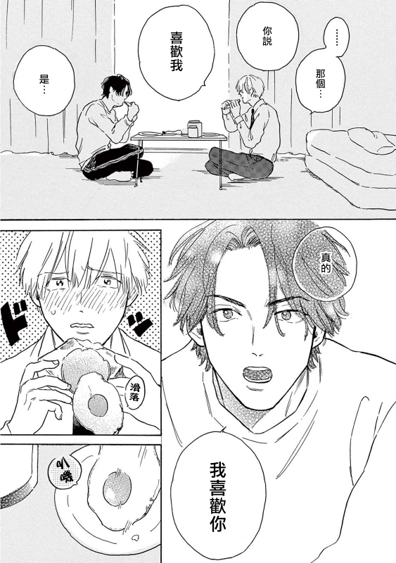 [Dayoo] Lonely Playground 1-9 [Chinese] [拾荒者汉化组] [Digital]_181