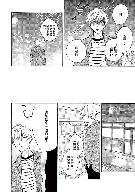 [Dayoo] Lonely Playground 1-9 [Chinese] [拾荒者汉化组] [Digital]_194