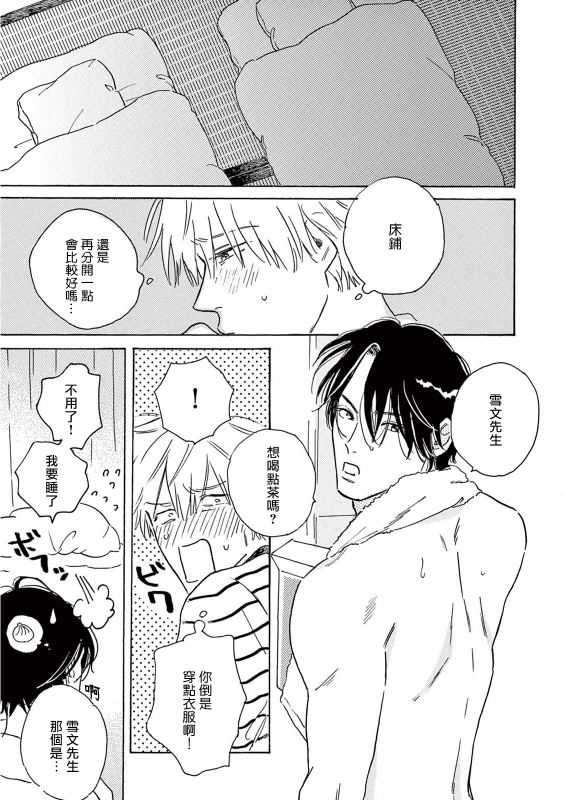 [Dayoo] Lonely Playground 1-9 [Chinese] [拾荒者汉化组] [Digital]_199