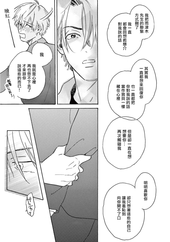 [Dayoo] Lonely Playground 1-9 [Chinese] [拾荒者汉化组] [Digital]_205