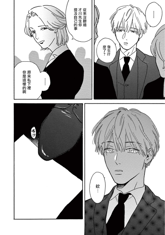 [Dayoo] Lonely Playground 1-9 [Chinese] [拾荒者汉化组] [Digital]_239