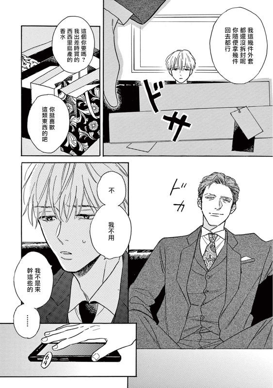 [Dayoo] Lonely Playground 1-9 [Chinese] [拾荒者汉化组] [Digital]_250