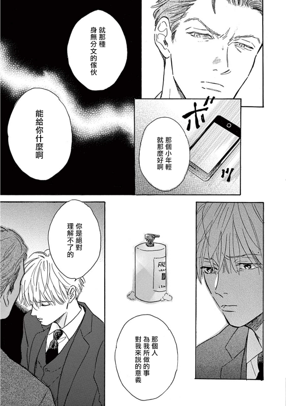 [Dayoo] Lonely Playground 1-9 [Chinese] [拾荒者汉化组] [Digital]_257