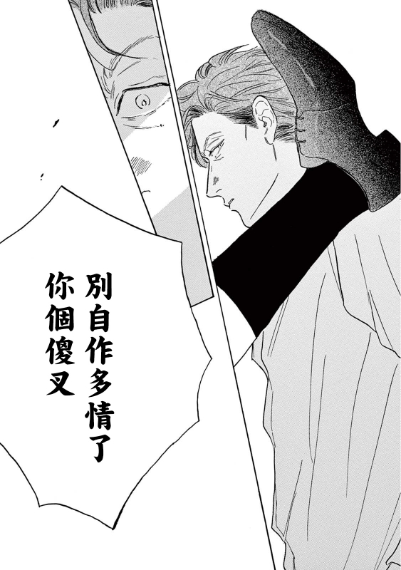 [Dayoo] Lonely Playground 1-9 [Chinese] [拾荒者汉化组] [Digital]_266