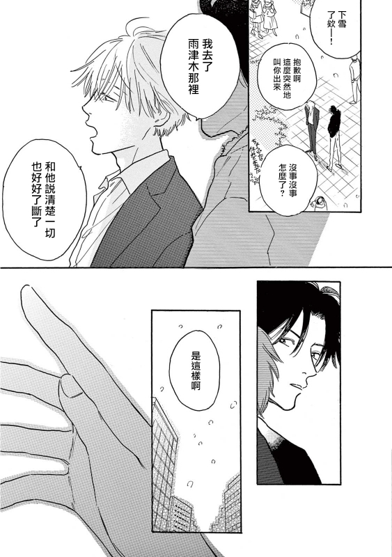 [Dayoo] Lonely Playground 1-9 [Chinese] [拾荒者汉化组] [Digital]_279