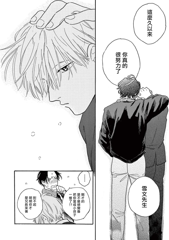 [Dayoo] Lonely Playground 1-9 [Chinese] [拾荒者汉化组] [Digital]_280