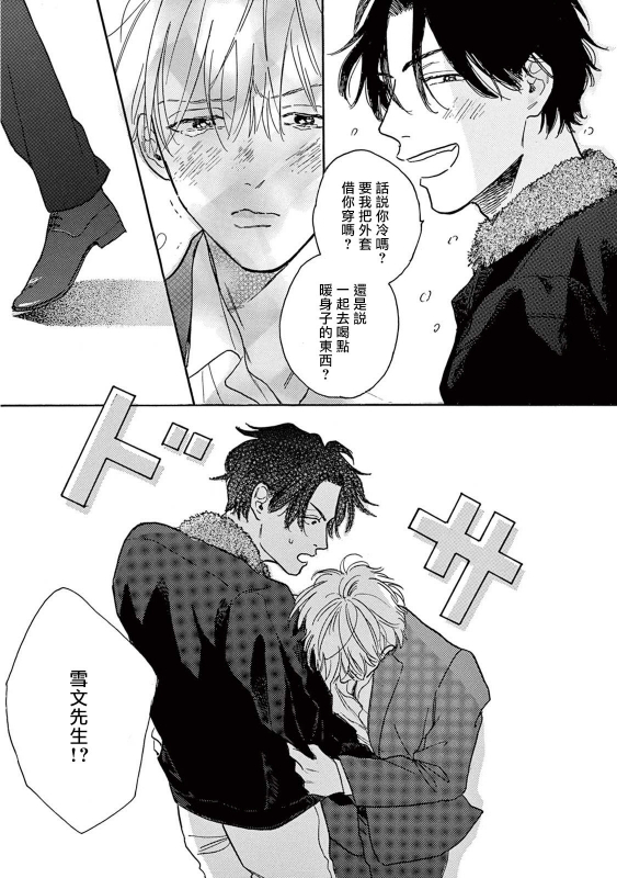 [Dayoo] Lonely Playground 1-9 [Chinese] [拾荒者汉化组] [Digital]_281