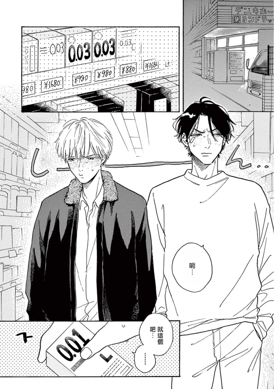 [Dayoo] Lonely Playground 1-9 [Chinese] [拾荒者汉化组] [Digital]_285