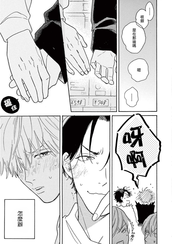 [Dayoo] Lonely Playground 1-9 [Chinese] [拾荒者汉化组] [Digital]_286