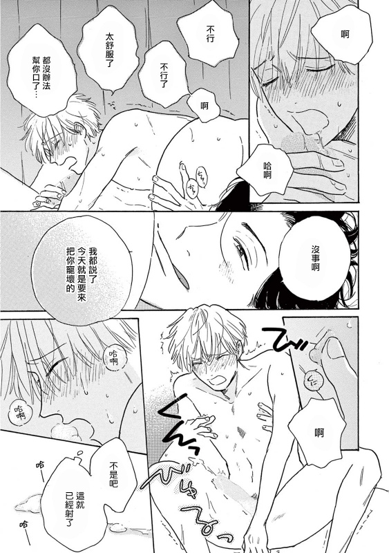 [Dayoo] Lonely Playground 1-9 [Chinese] [拾荒者汉化组] [Digital]_292