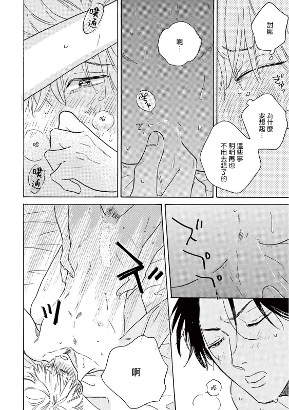 [Dayoo] Lonely Playground 1-9 [Chinese] [拾荒者汉化组] [Digital]_295