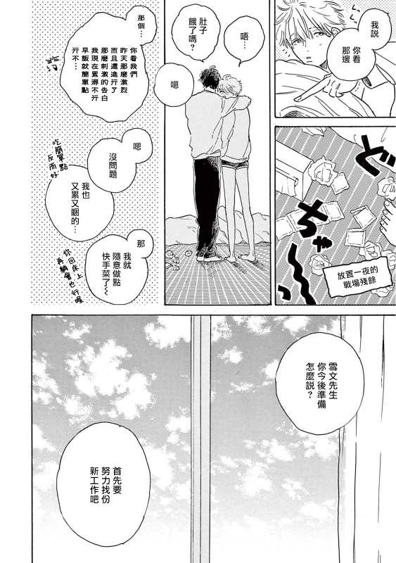 [Dayoo] Lonely Playground 1-9 [Chinese] [拾荒者汉化组] [Digital]_311