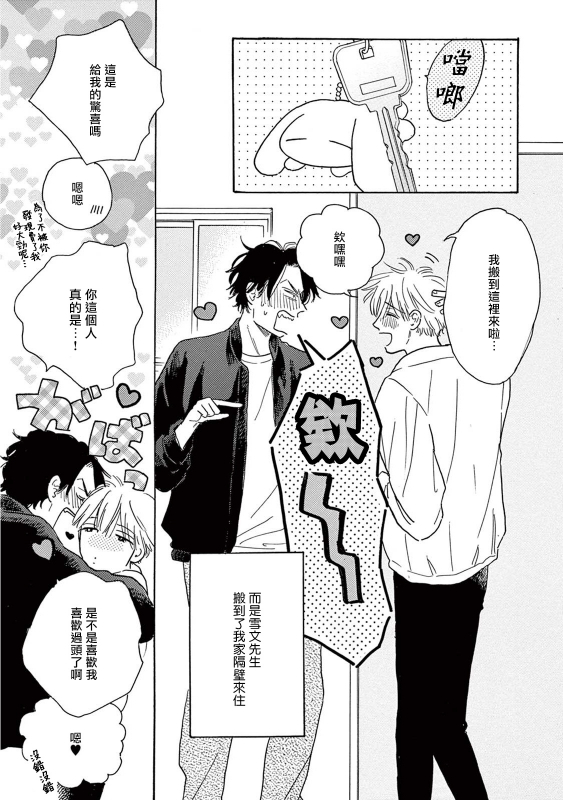 [Dayoo] Lonely Playground 1-9 [Chinese] [拾荒者汉化组] [Digital]_316