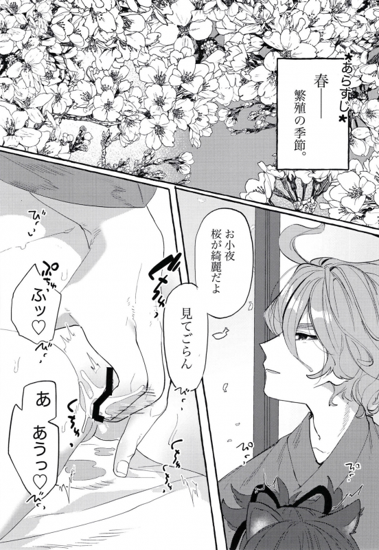 [許しておちんち教 (Yuruchin Kyouso)] Sayowan (Touken Ranbu) [Digital]_02