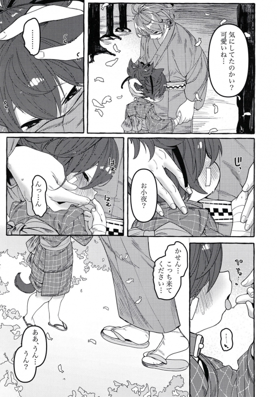 [許しておちんち教 (Yuruchin Kyouso)] Sayowan (Touken Ranbu) [Digital]_10