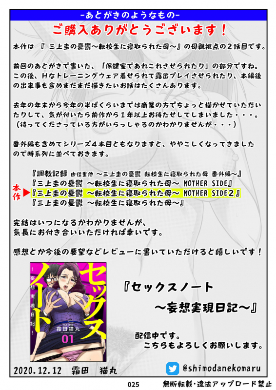 [霜田猫丸]三上圭の憂鬱 ～転校生に寝取られた母～ MOTHER SIDE2_24