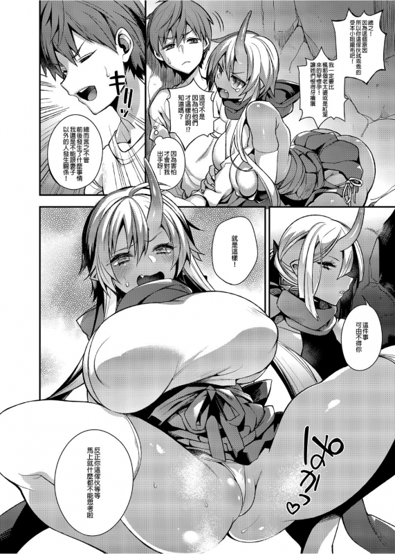 [Dodo Fuguri (Shindou)] Oni no Oyako wa Hito no Osu to Kozukuri ga Shitai Soushuuhen 鬼族的女孩們想和人類的雄性一起生孩子 總集篇 [Chinese] [Decensored] [Digital]_074