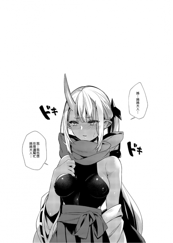 [Dodo Fuguri (Shindou)] Oni no Oyako wa Hito no Osu to Kozukuri ga Shitai Soushuuhen 鬼族的女孩們想和人類的雄性一起生孩子 總集篇 [Chinese] [Decensored] [Digital]_092