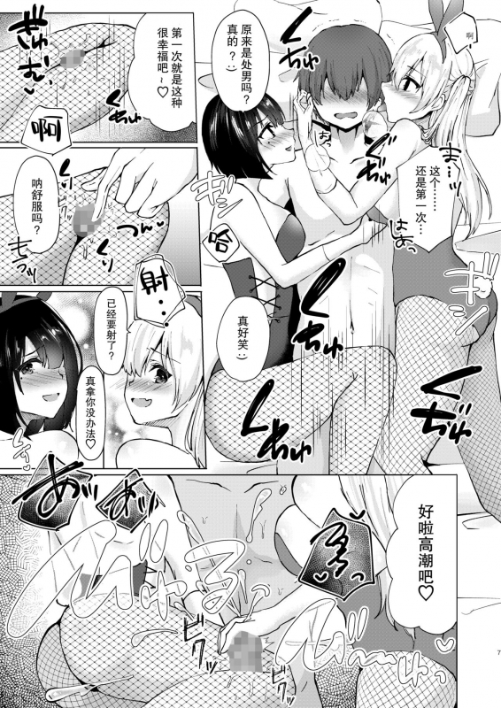 [Dokutoku no M (Kotomaro)] Kamieshi Mushouka Keikaku ~Gokuaku Bijin Cosplayer Co_08