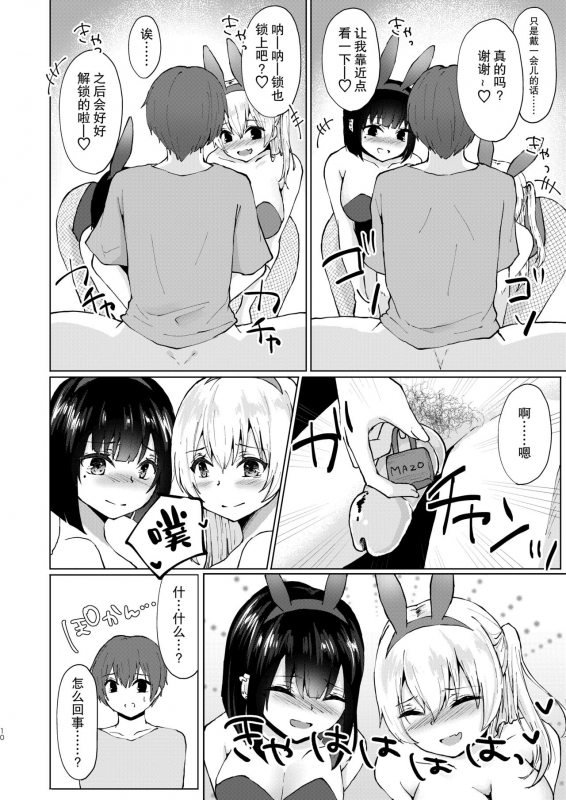 [Dokutoku no M (Kotomaro)] Kamieshi Mushouka Keikaku ~Gokuaku Bijin Cosplayer Co_11