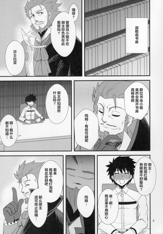 (C96) [Take Out (Zeros)] Murasaki Shikibu no Dai Koubutsu (FateGrand Order) [Chines_01