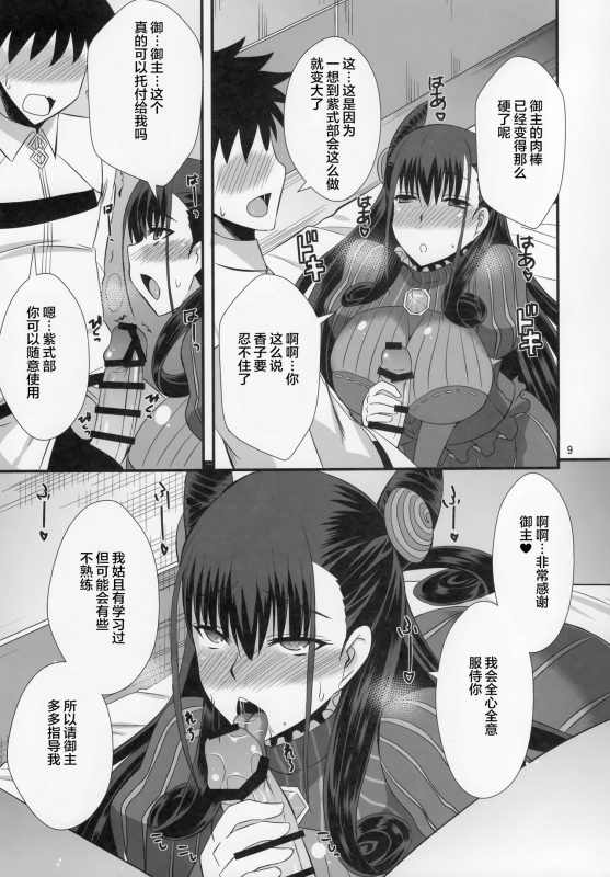 (C96) [Take Out (Zeros)] Murasaki Shikibu no Dai Koubutsu (FateGrand Order) [Chines_07