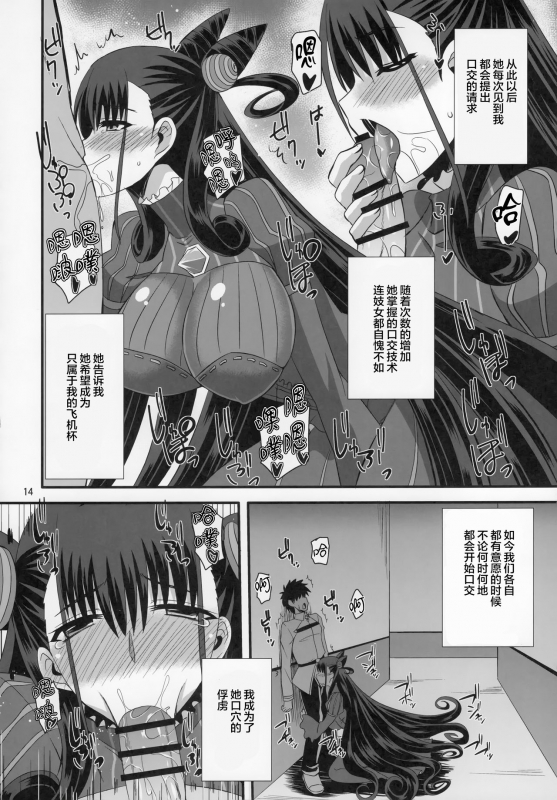 (C96) [Take Out (Zeros)] Murasaki Shikibu no Dai Koubutsu (FateGrand Order) [Chines_12