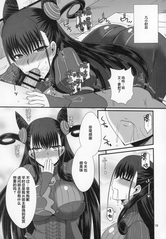 (C96) [Take Out (Zeros)] Murasaki Shikibu no Dai Koubutsu (FateGrand Order) [Chines_17
