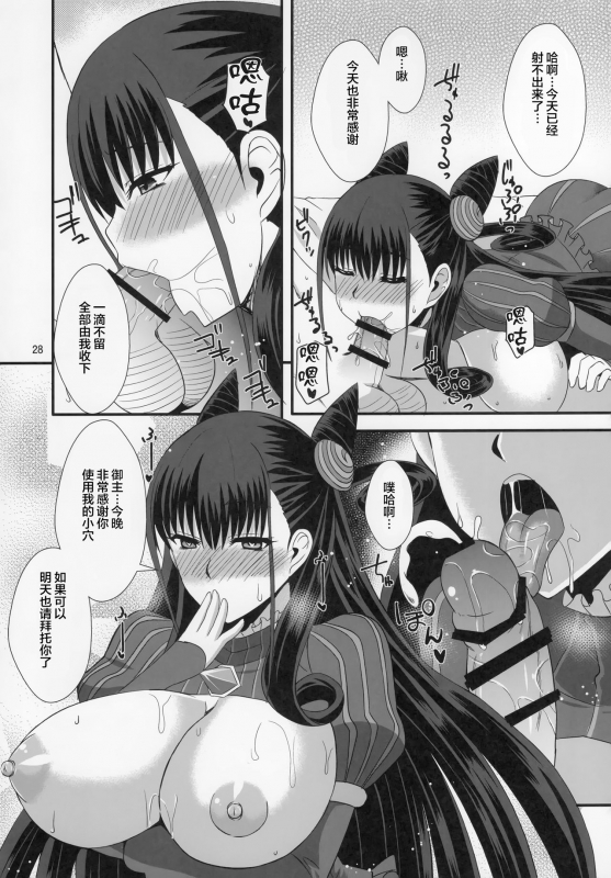 (C96) [Take Out (Zeros)] Murasaki Shikibu no Dai Koubutsu (FateGrand Order) [Chines_26