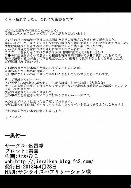 (COMIC1☆07) [Jinraiken (Takahiko,Kaminari)]_32