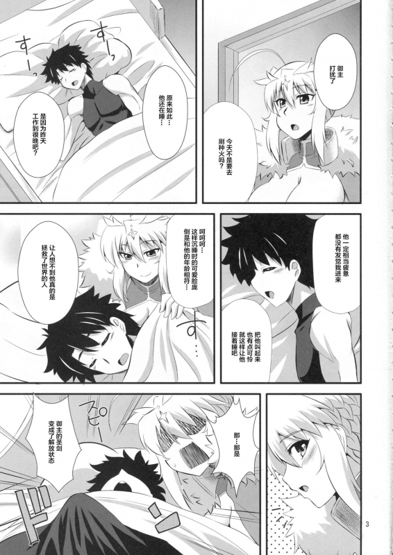 (COMIC1☆11) [Take Out (Zeros)] Ou-sama no Oshigoto (FateGrand Order) [Chinese] [黎欧x新桥月白日语社_01