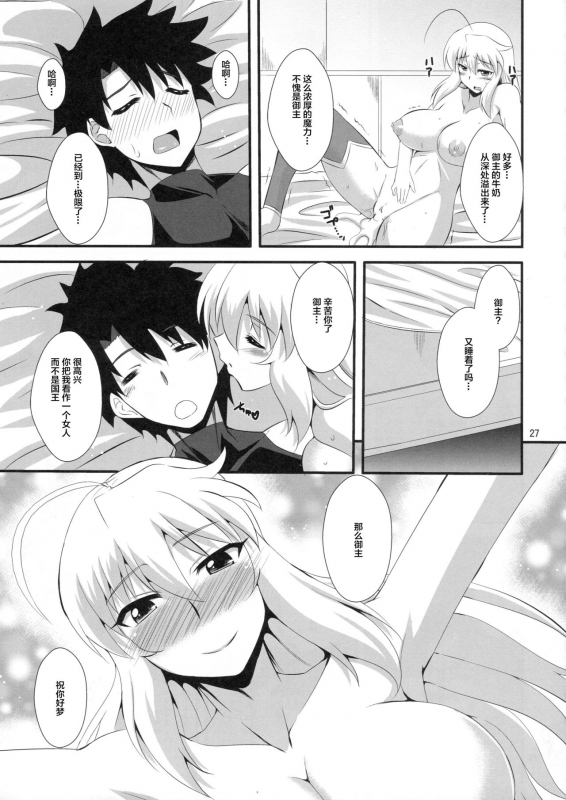 (COMIC1☆11) [Take Out (Zeros)] Ou-sama no Oshigoto (FateGrand Order) [Chinese] [黎欧x新桥月白日语社_24