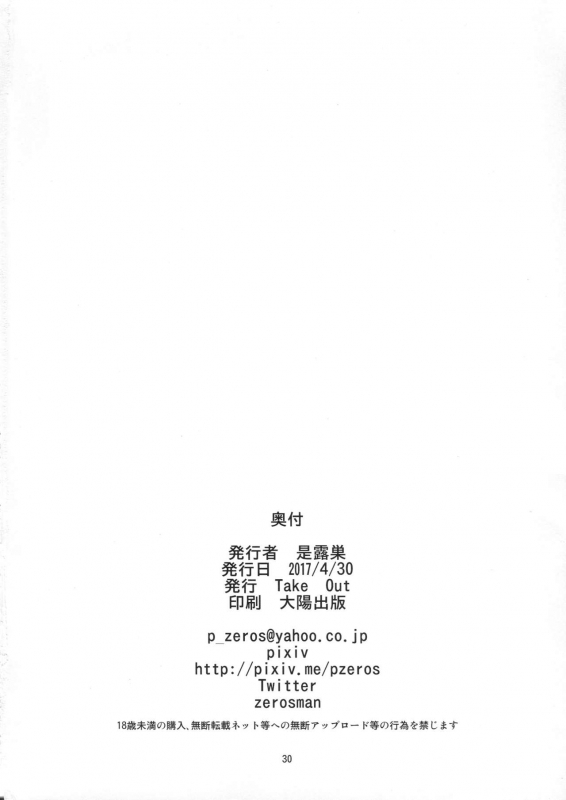 (COMIC1☆11) [Take Out (Zeros)] Ou-sama no Oshigoto (FateGrand Order) [Chinese] [黎欧x新桥月白日语社_27