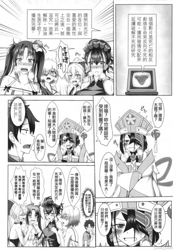 (FF37) [SUM-ROOM (SUM)] Sub Event - Inju Video no Summer Camp (FateGrand Order) [Chinese]_03