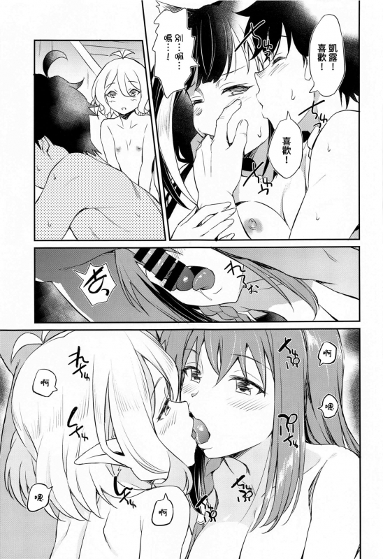 [AERODOG (inu)] Nakayoshi Bishokuden (Princess Connect! ReDive) [Chinese] [基德漢化組]_11