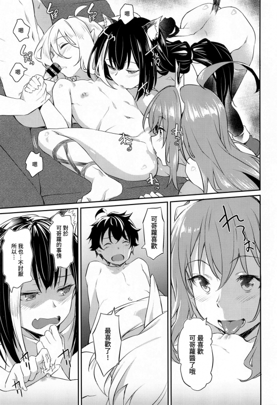 [AERODOG (inu)] Nakayoshi Bishokuden (Princess Connect! ReDive) [Chinese] [基德漢化組]_19