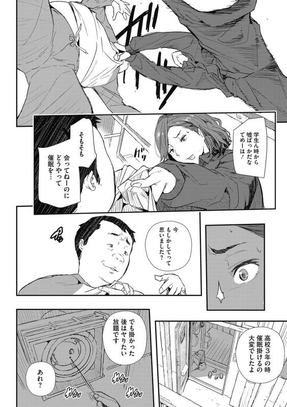 [Aino Chie] Saimin Hitozuma ~Muisiki no Mama Hazukashimerarete~_012