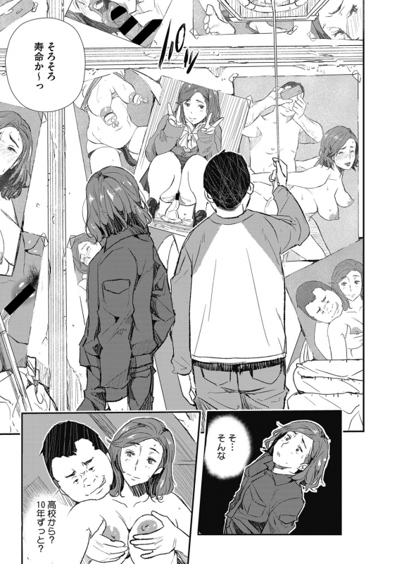 [Aino Chie] Saimin Hitozuma ~Muisiki no Mama Hazukashimerarete~_013