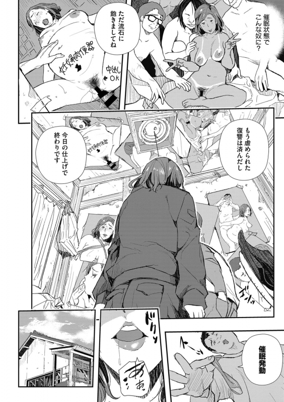 [Aino Chie] Saimin Hitozuma ~Muisiki no Mama Hazukashimerarete~_014